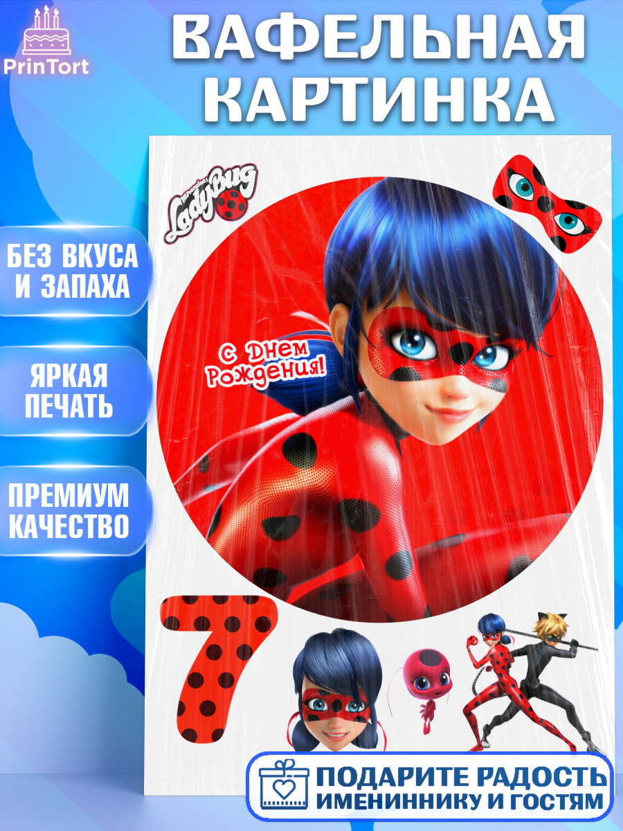 Вафельная картинка Леди Баг Круг Вафельная картинка, Леди Баг, Девочка, 7 лет, День рождения, арт. PT209089