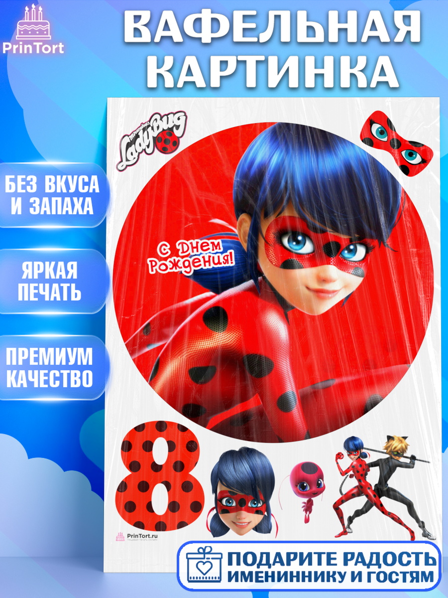 Вафельная картинка Леди Баг Круг Вафельная картинка, Леди Баг, Девочка, 8 лет, День рождения, арт. PT209090