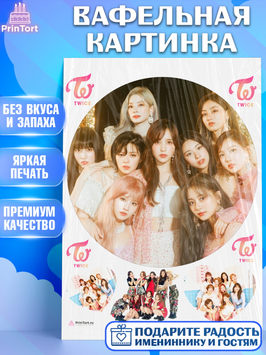 Вафельная картинка Twice Круг Вафельная картинка, Twice, Твайс, Девочка, День рождения, арт. PT209116