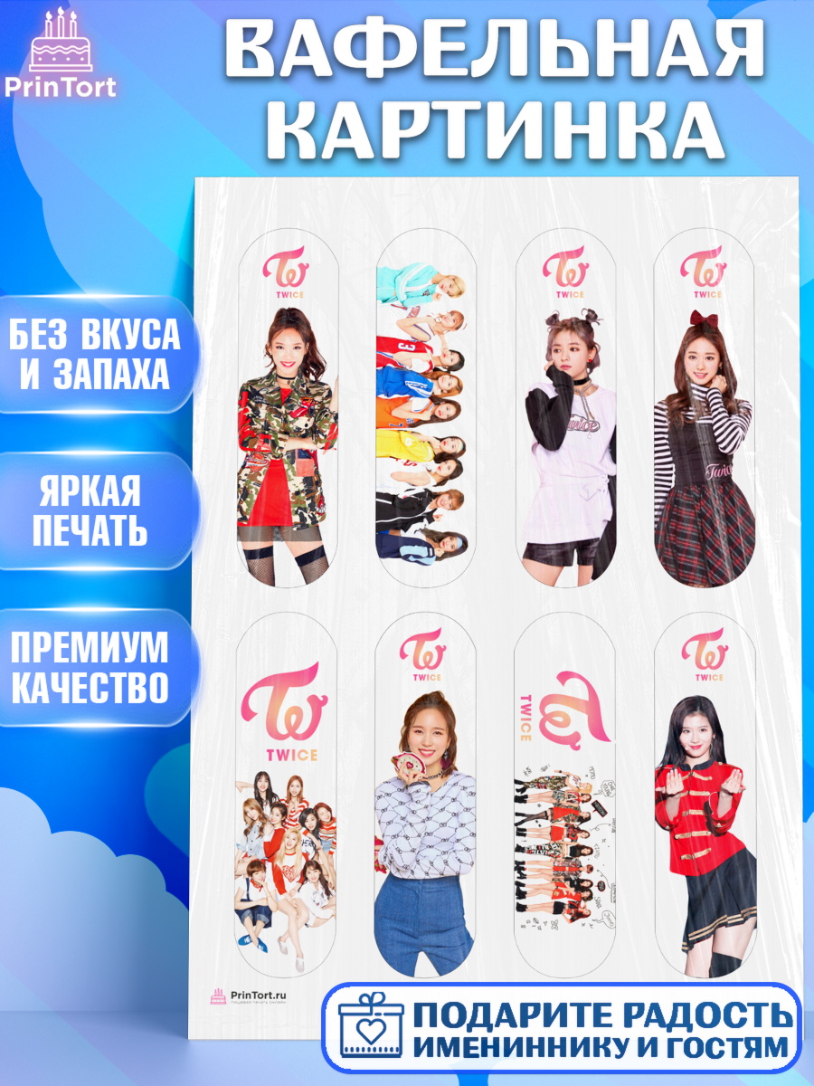 Вафельная картинка Twice Эклеры Вафельная картинка, Twice, Твайс, Девочка, День рождения, арт. PT209117