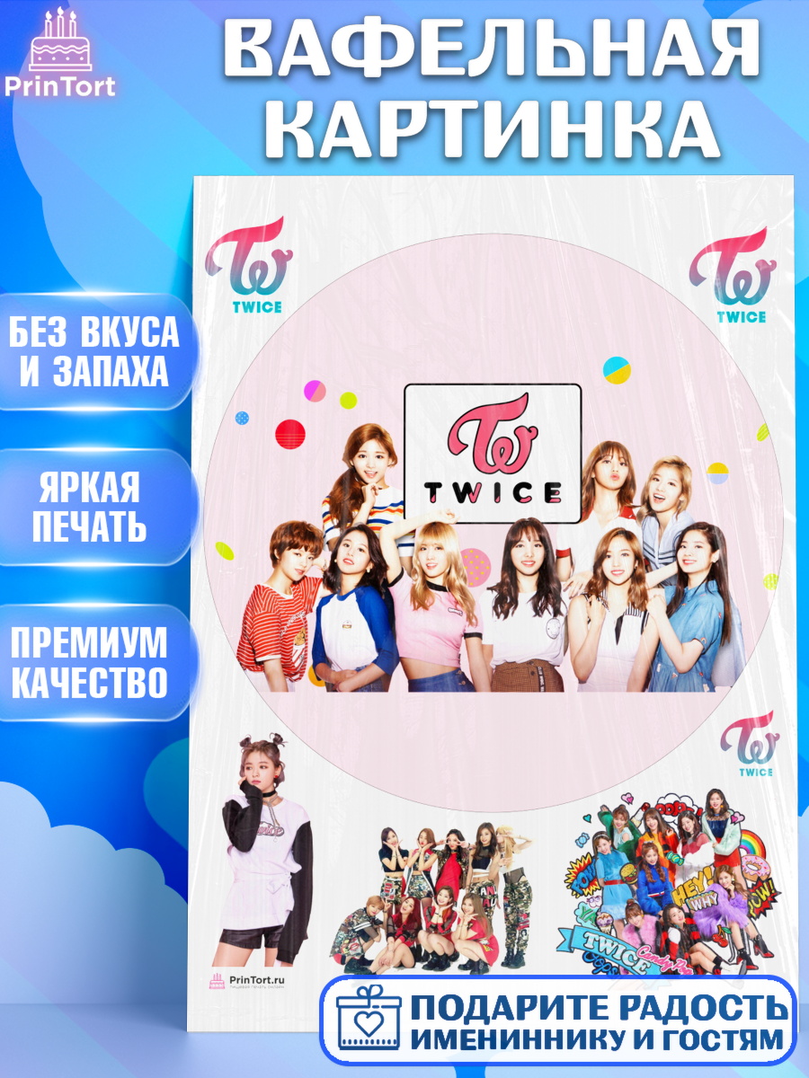 Вафельная картинка Twice Круг Вафельная картинка, Twice, Твайс, Девочка, День рождения, арт. PT209125