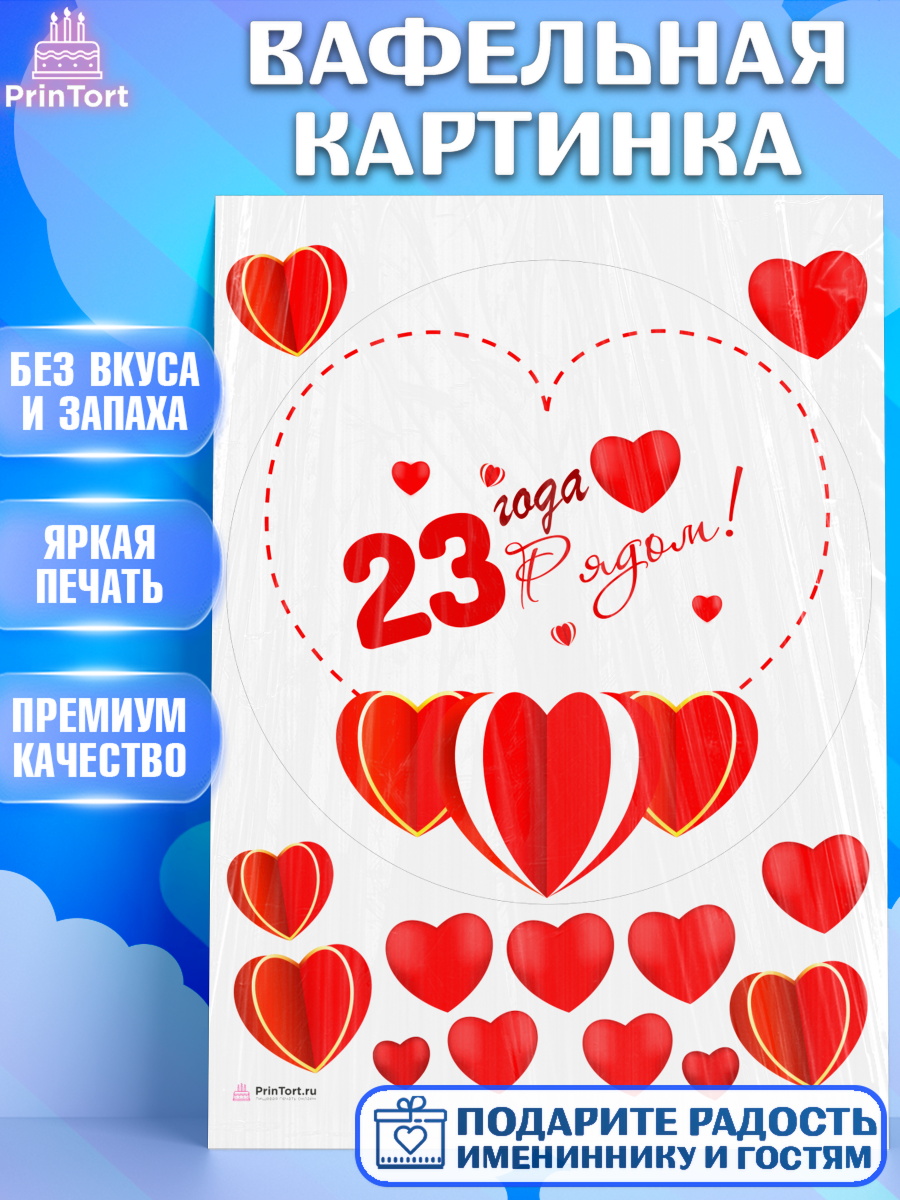 Вафельная картинка Годовщина свадьбы Круг Вафельная картинка, Годовщина свадьбы, Берилловая Свадьба, Девушка, 23 года, арт. PT209241