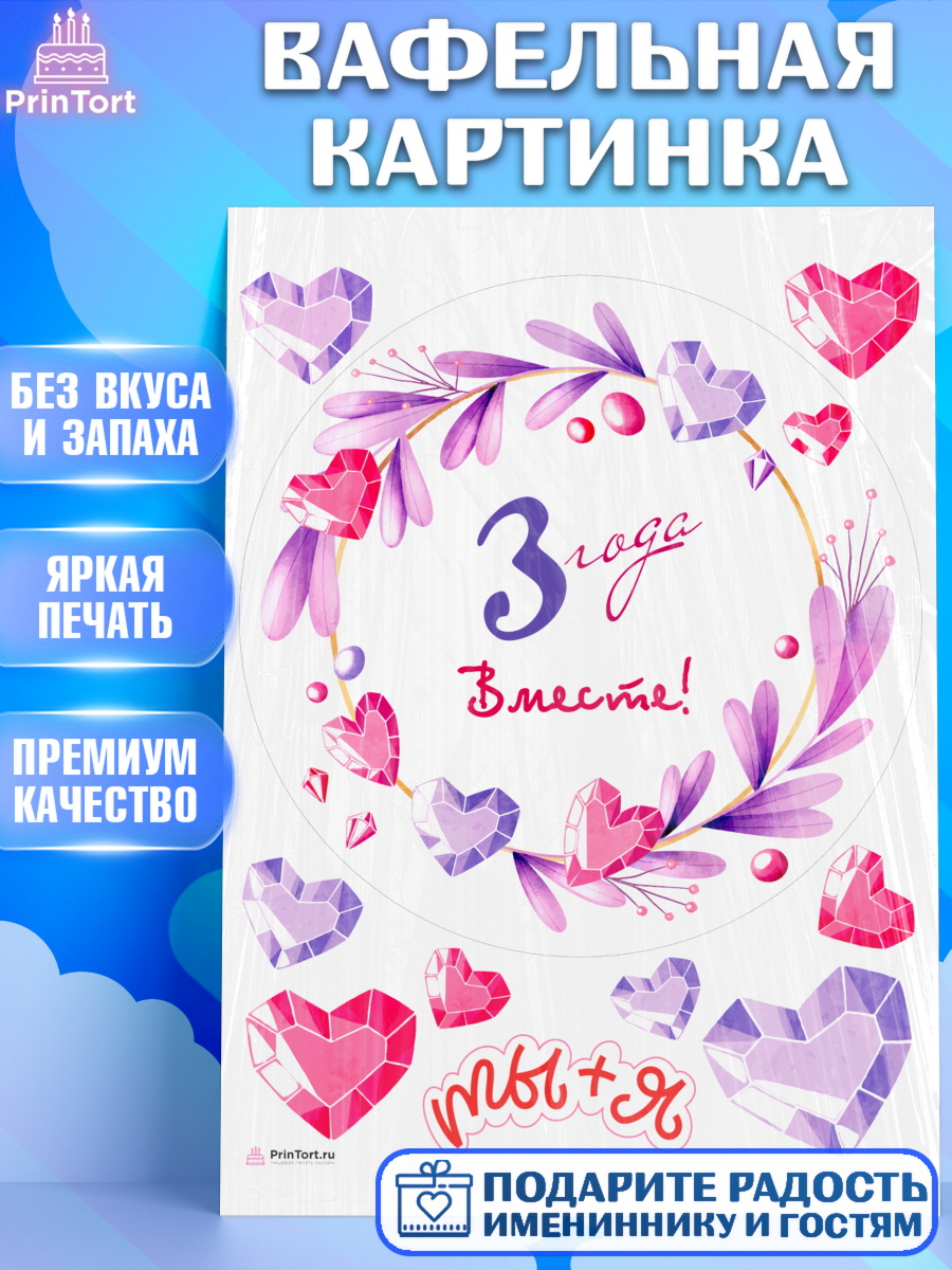 Вафельная картинка Годовщина свадьбы Круг Вафельная картинка, Годовщина свадьбы, Кожанная Свадьба, Девушка, 3 года, арт. PT209246
