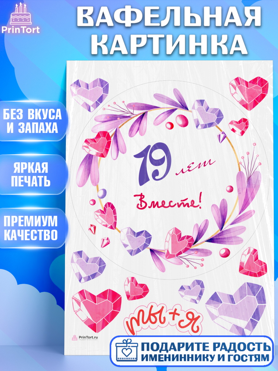 Вафельная картинка Годовщина свадьбы Круг Вафельная картинка, Годовщина свадьбы, Гранатовая Свадьба, Девушка, 19 лет, арт. PT209262