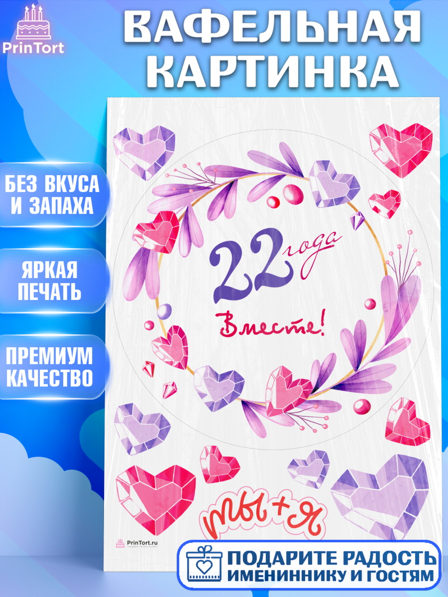 Вафельная картинка Годовщина свадьбы Круг Вафельная картинка, Годовщина свадьбы, Бронзовая Свадьба, Девушка, 22 года, арт. PT209265