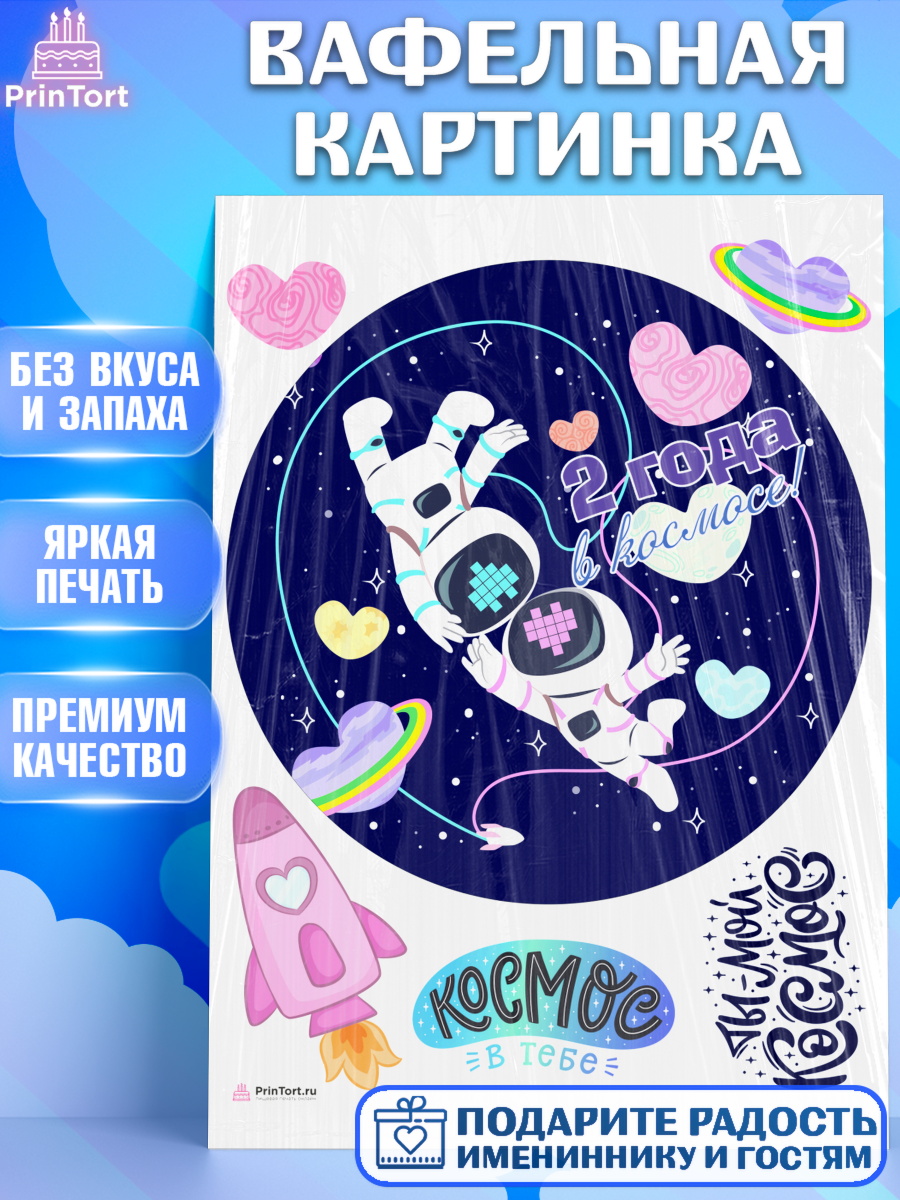 Вафельная картинка Годовщина свадьбы Круг Вафельная картинка, Годовщина свадьбы, Бумажная Свадьба, Девушка, 2 года, арт. PT209270