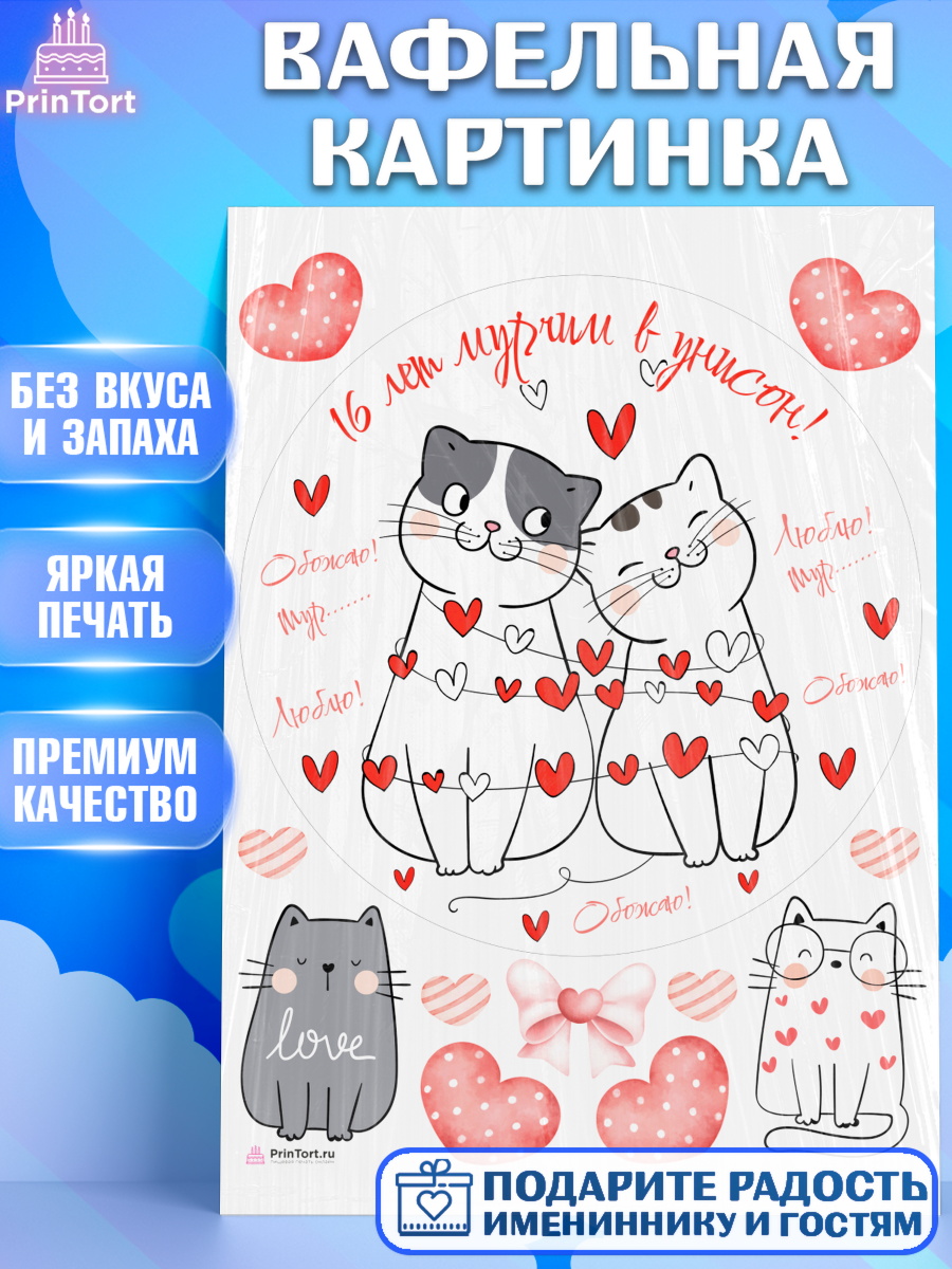 Вафельная картинка Годовщина свадьбы Круг Вафельная картинка, Годовщина свадьбы, Топазная Свадьба, Девушка, 16 лет, арт. PT209309