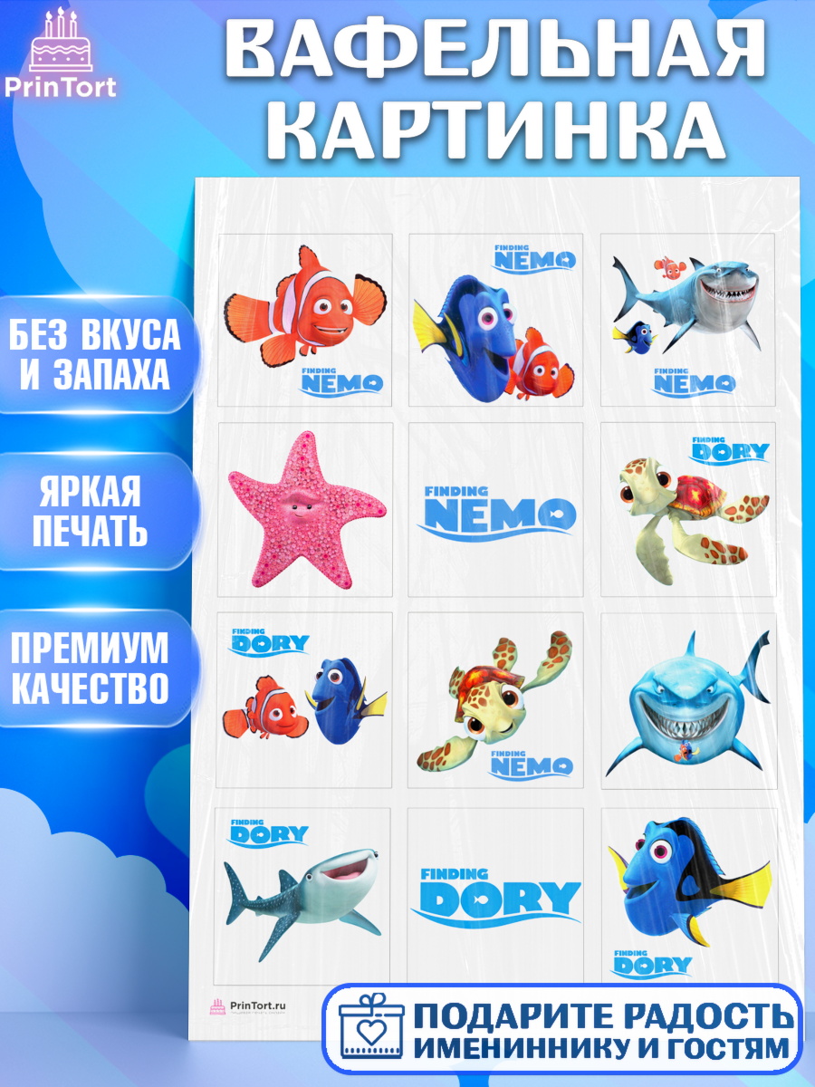 Вафельная картинка В поисках Немо Капк 6 Вафельная картинка, В поисках Немо, Девочка, День рождения, арт. PT209344