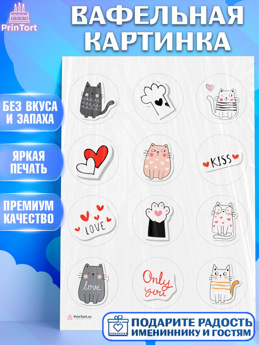 Вафельная картинка Кошки Капк 5 Вафельная картинка, Кошки, Питомец, Девочка, День рождения, арт. PT209425