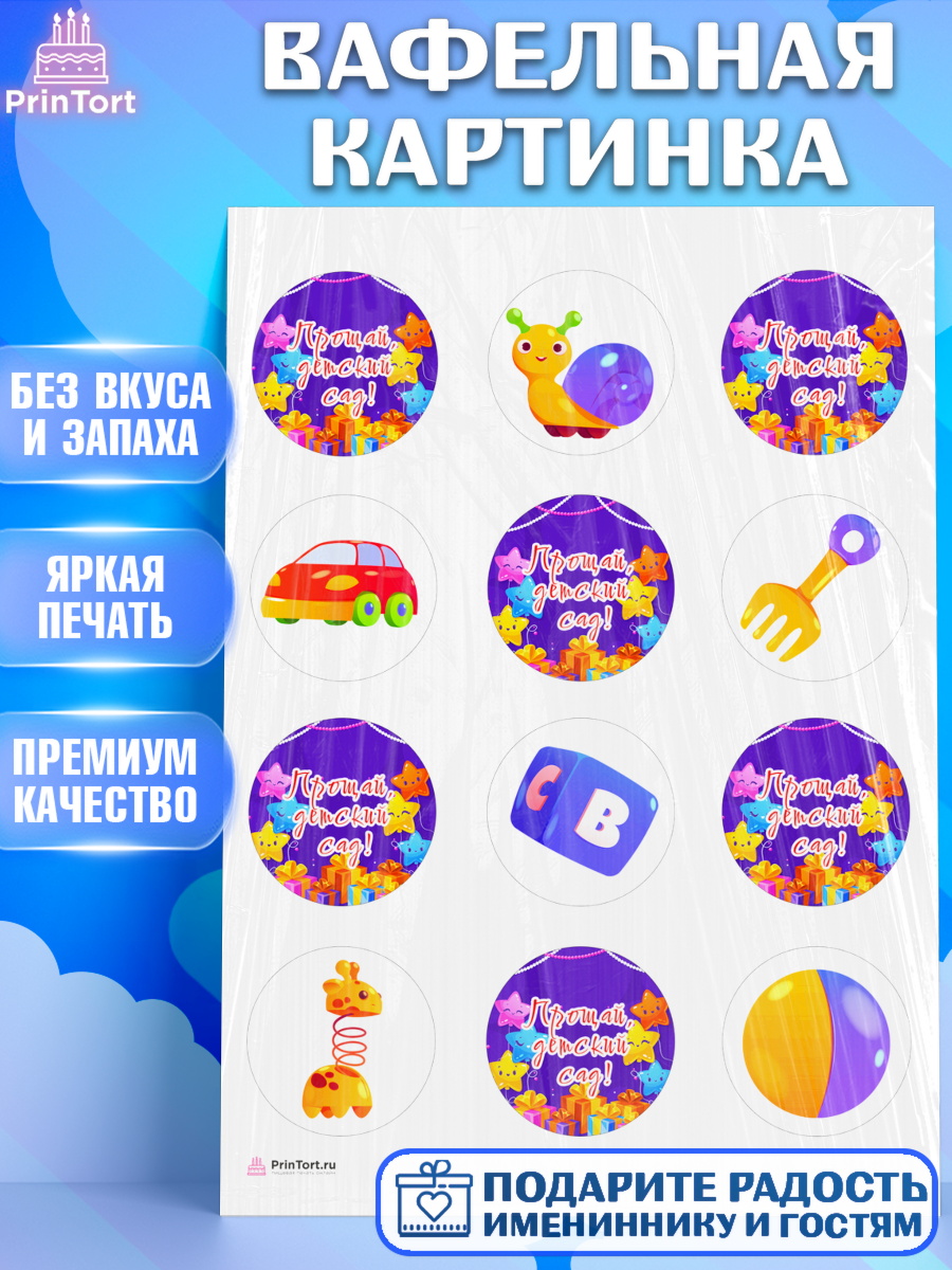 Вафельная картинка Выпускной в садике Капк 5 Вафельная картинка, Выпускной в садике, Девочка, Выпускной в детском саду, арт. PT209445