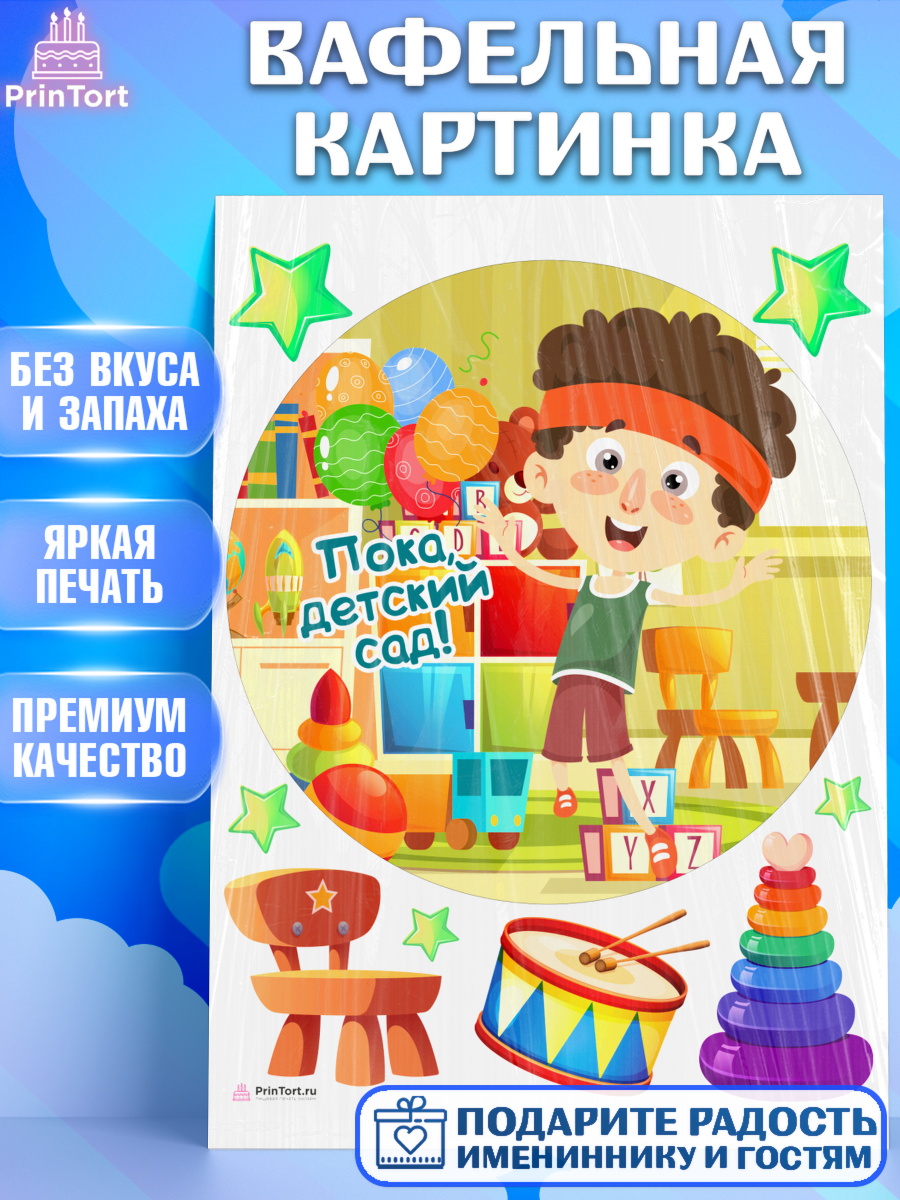 Вафельная картинка Выпускной в садике Круг Вафельная картинка, Выпускной в садике, Девочка, Выпускной в детском саду, арт. PT209457