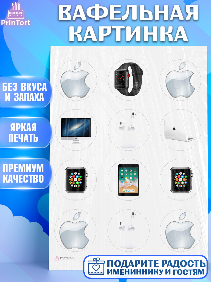 Вафельная картинка Техника Эпл Капк 5 Вафельная картинка, Техника Эпл, Apple, Девочка, День рождения, арт. PT209556