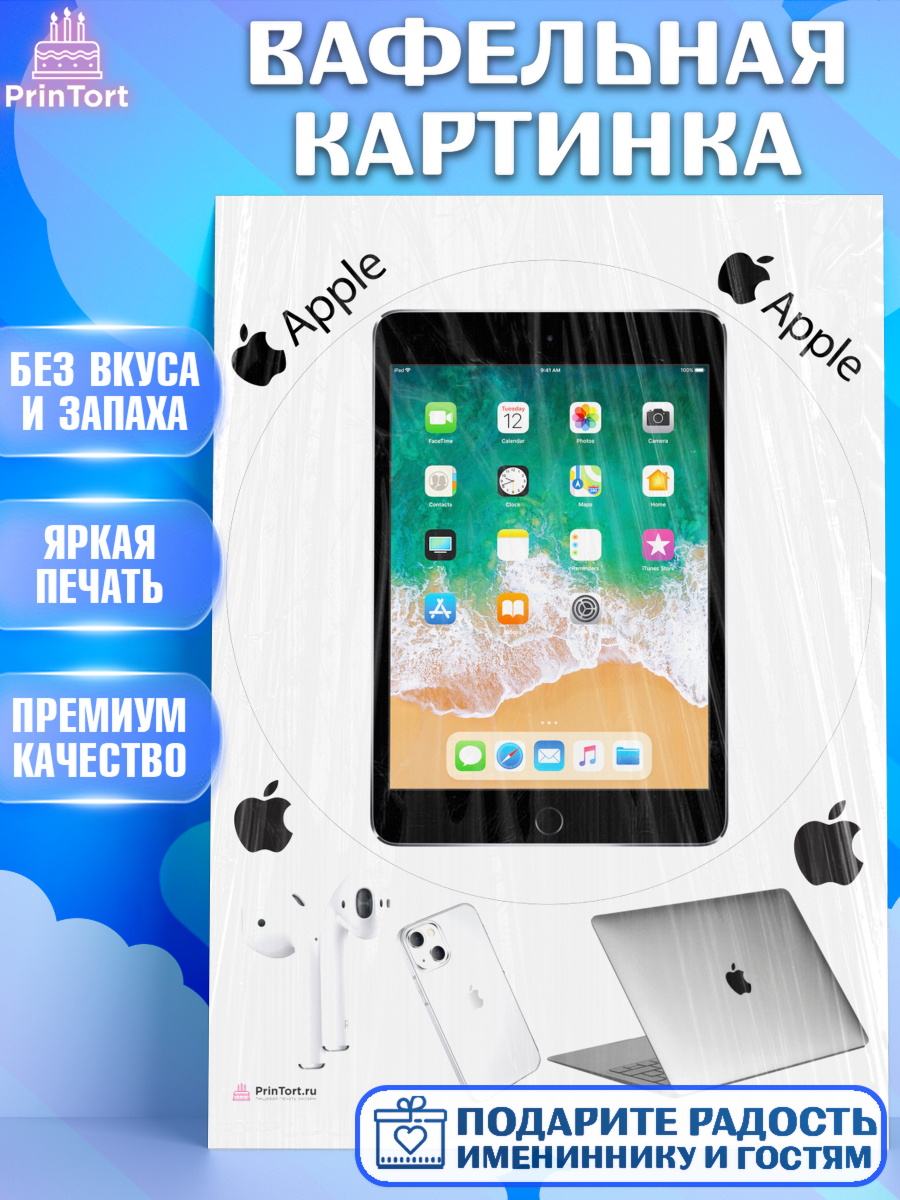 Вафельная картинка Техника Эпл Круг Вафельная картинка, Техника Эпл, Apple, Девочка, День рождения, арт. PT209563