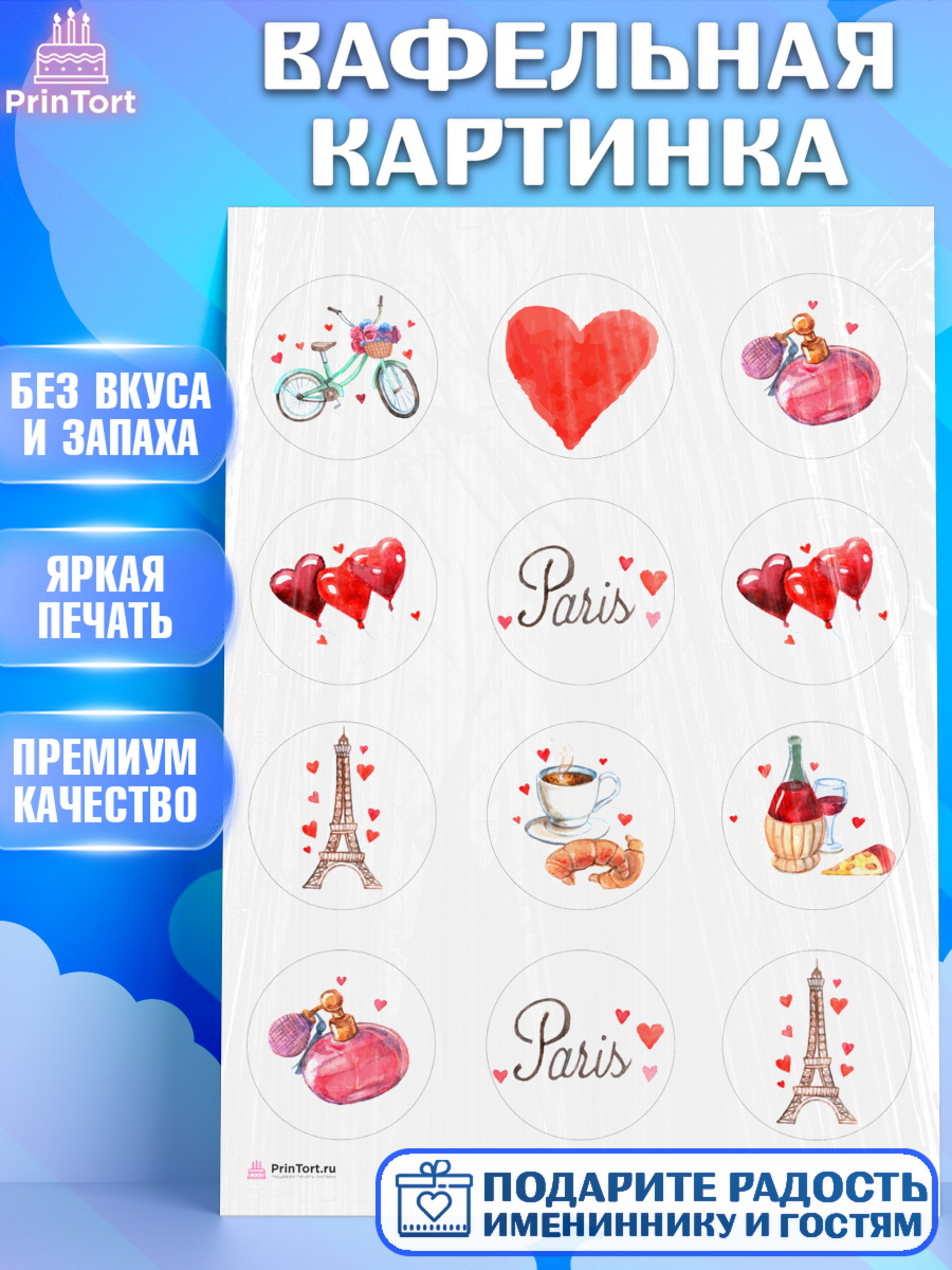 Вафельная картинка Париж Капк 5 Вафельная картинка, Париж, Франция, Девочка, День рождения, арт. PT209566