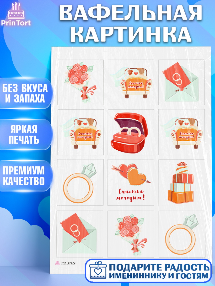 Вафельная картинка День свадьбы Капк 6 Вафельная картинка, День Свадьбы, Девушка, Свадьба, арт. PT209585