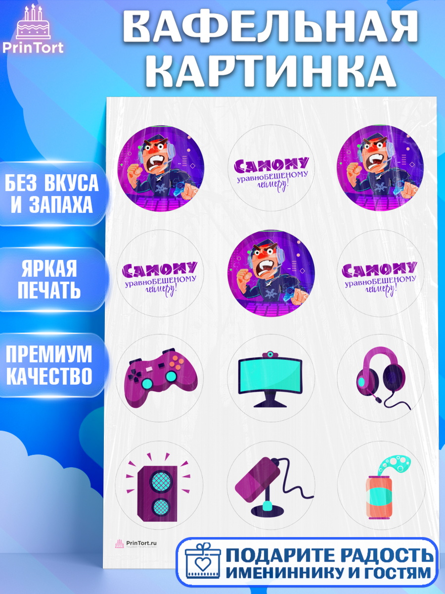 Вафельная картинка Геймер Капк 5 Вафельная картинка, Геймер, Киберспорт, Мальчик, День рождения, арт. PT209606