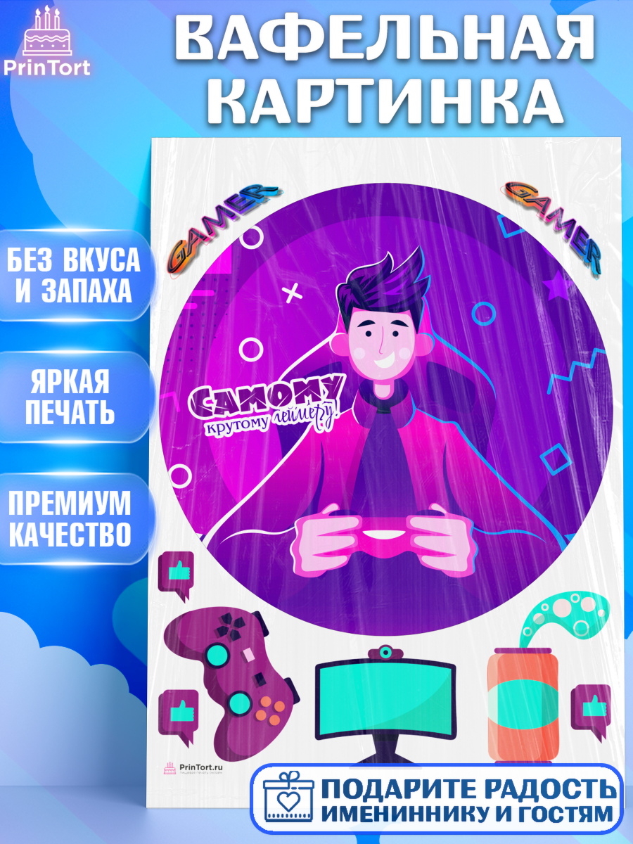 Вафельная картинка Геймер Круг Вафельная картинка, Геймер, Киберспорт, Мальчик, День рождения, арт. PT209613