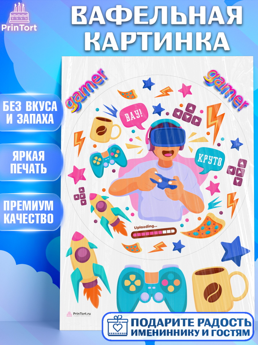 Вафельная картинка Геймер Круг Вафельная картинка, Геймер, Киберспорт, Мальчик, День рождения, арт. PT209621