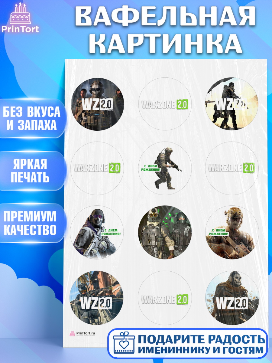 Вафельная картинка Варзон Капк 5 Вафельная картинка, Варзон, Warzone 2.0, Мальчик, День рождения, арт. PT209638