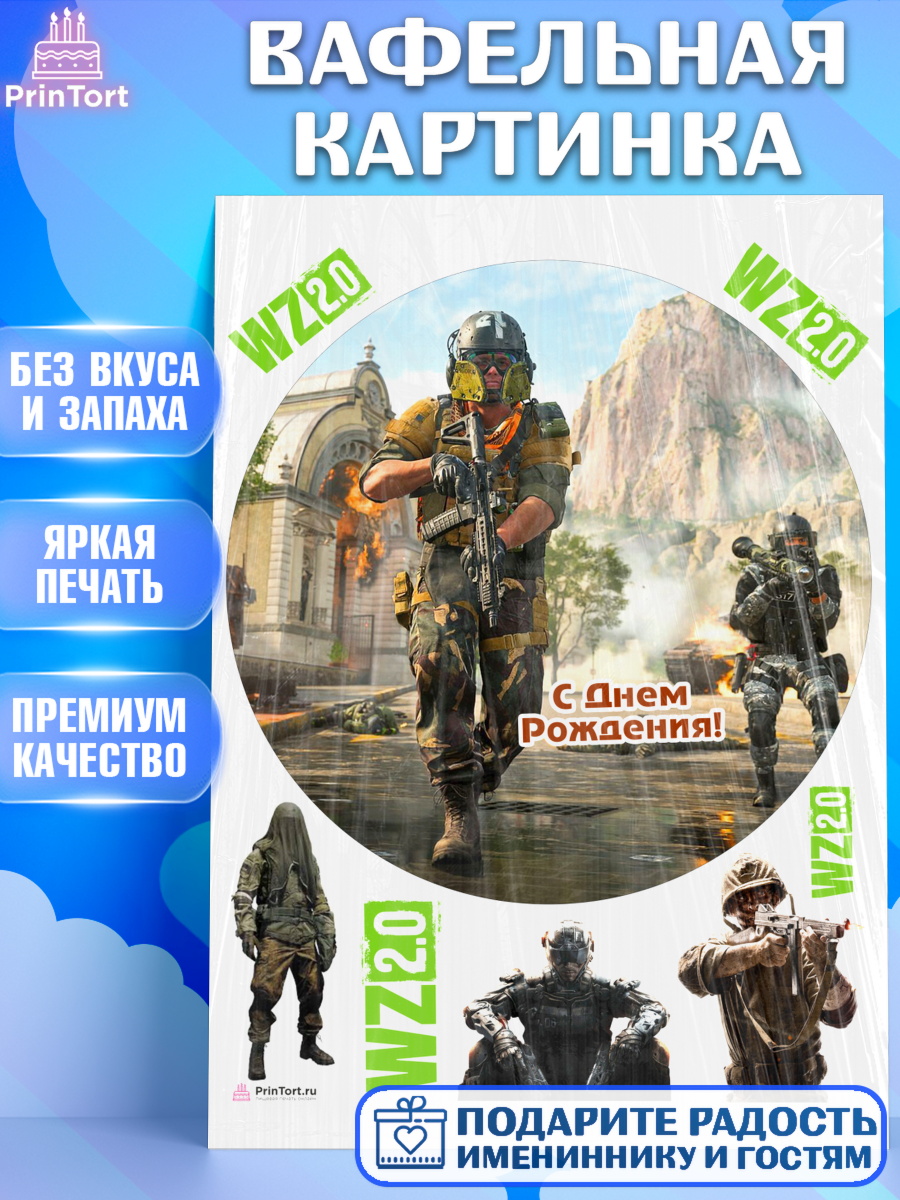 Вафельная картинка Варзон Круг Вафельная картинка, Варзон, Warzone 2.0, Мальчик, День рождения, арт. PT209641