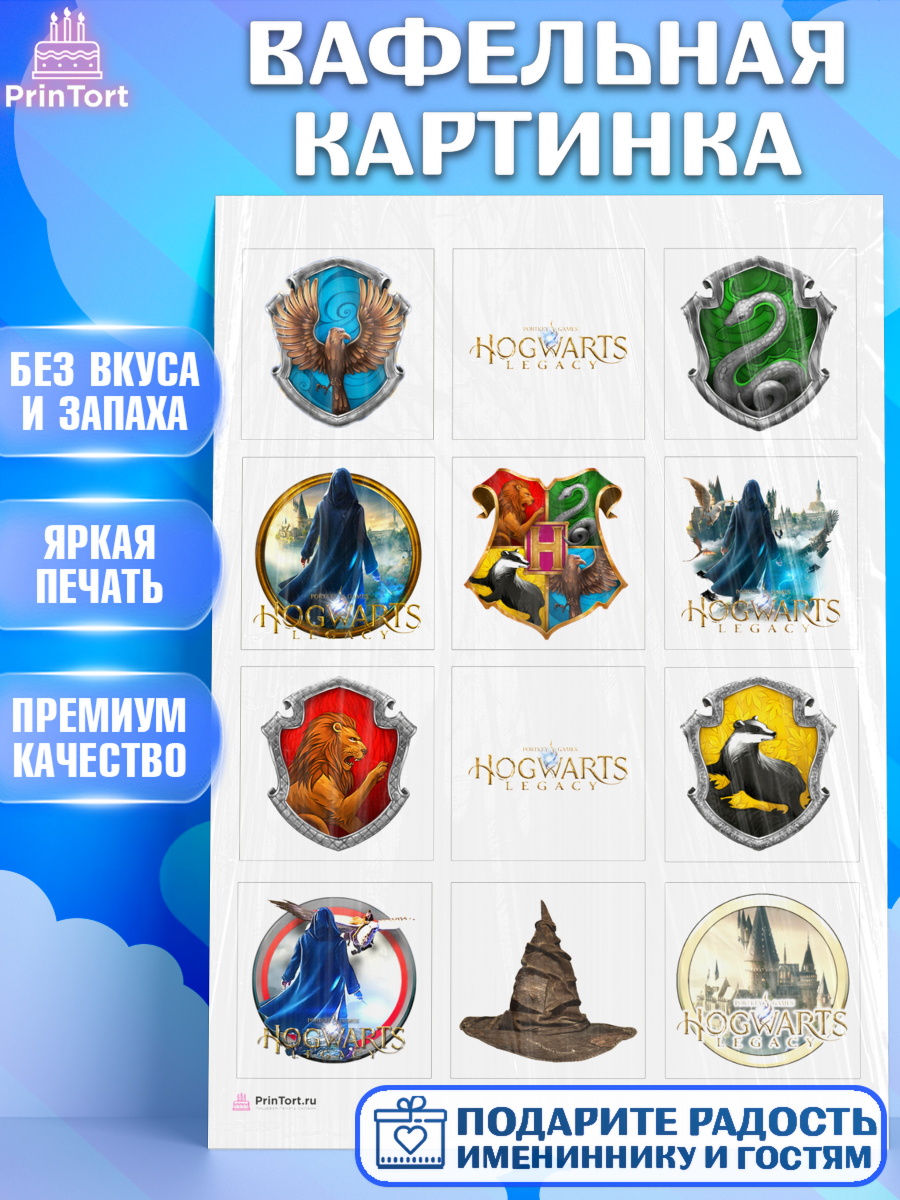 Вафельная картинка Гарри Поттер Капк 6 Вафельная картинка, Гарри Поттер, Хогвартс Легаси, Девочка, День рождения, арт. PT209664