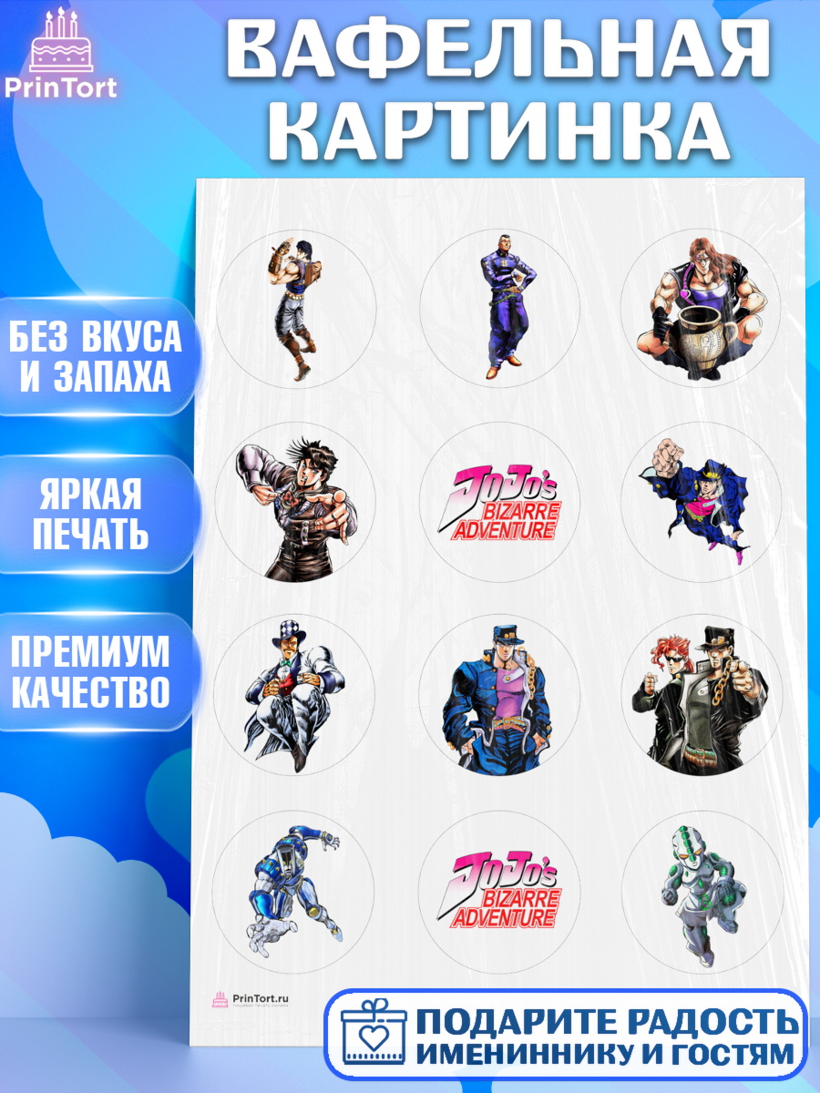 Вафельная картинка Приключения Йойо Капк 5 Вафельная картинка, Приключения Йойо, Аниме, Девочка, День рождения, арт. PT209683