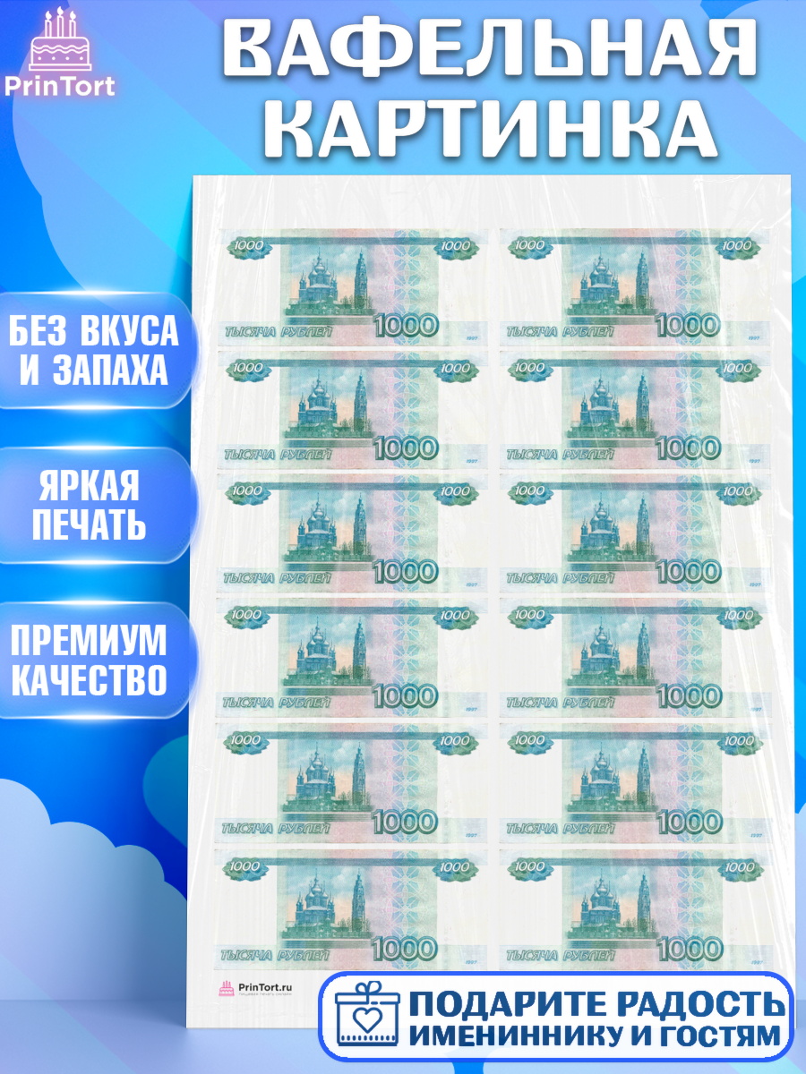 Вафельная картинка Деньги Топпер Вафельная картинка, Деньги, Рубли, Девочка, День рождения, арт. PT209713