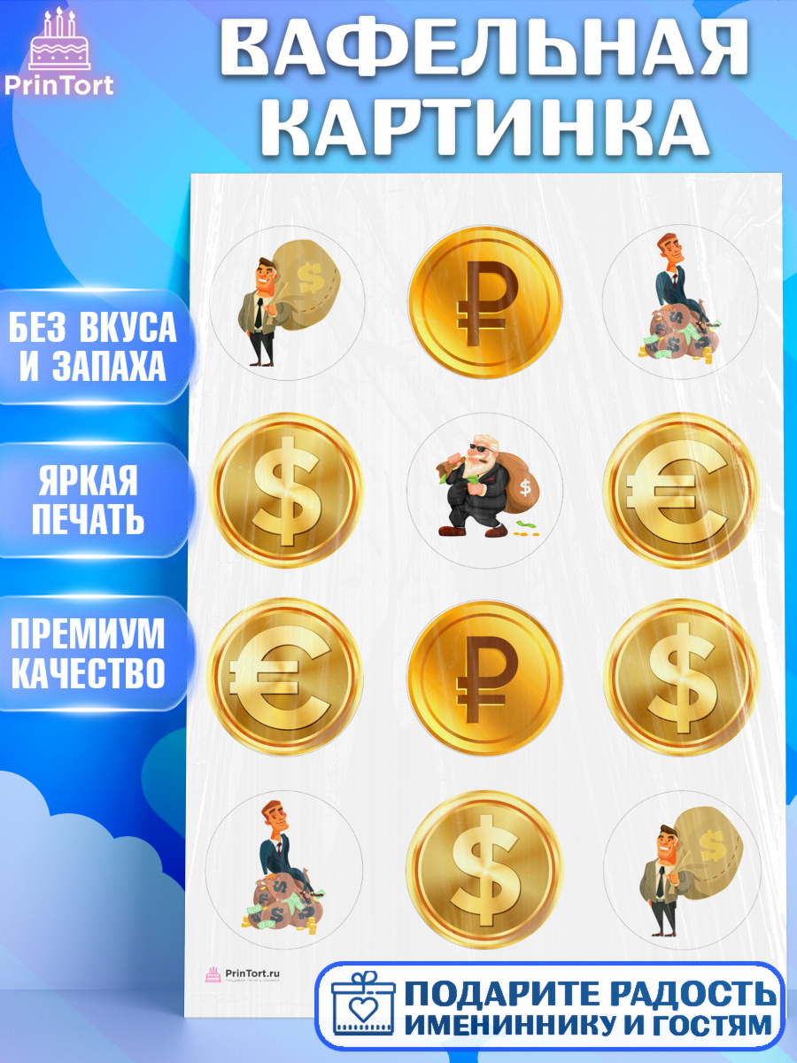 Вафельная картинка Богатсво Капк 5 Вафельная картинка, Богатсво, Деньги, Девочка, День рождения, арт. PT209769