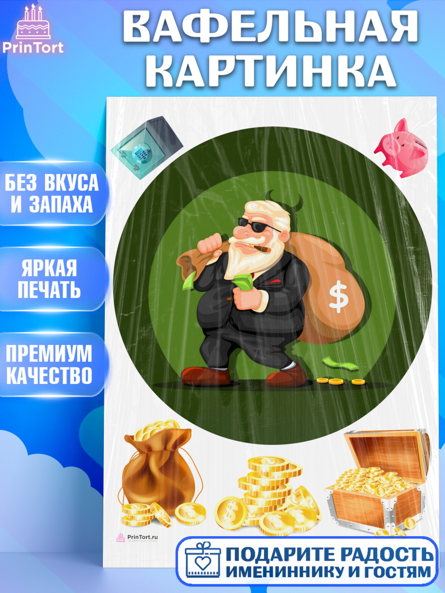 Вафельная картинка Богатсво Круг Вафельная картинка, Богатсво, Деньги, Девочка, День рождения, арт. PT209773