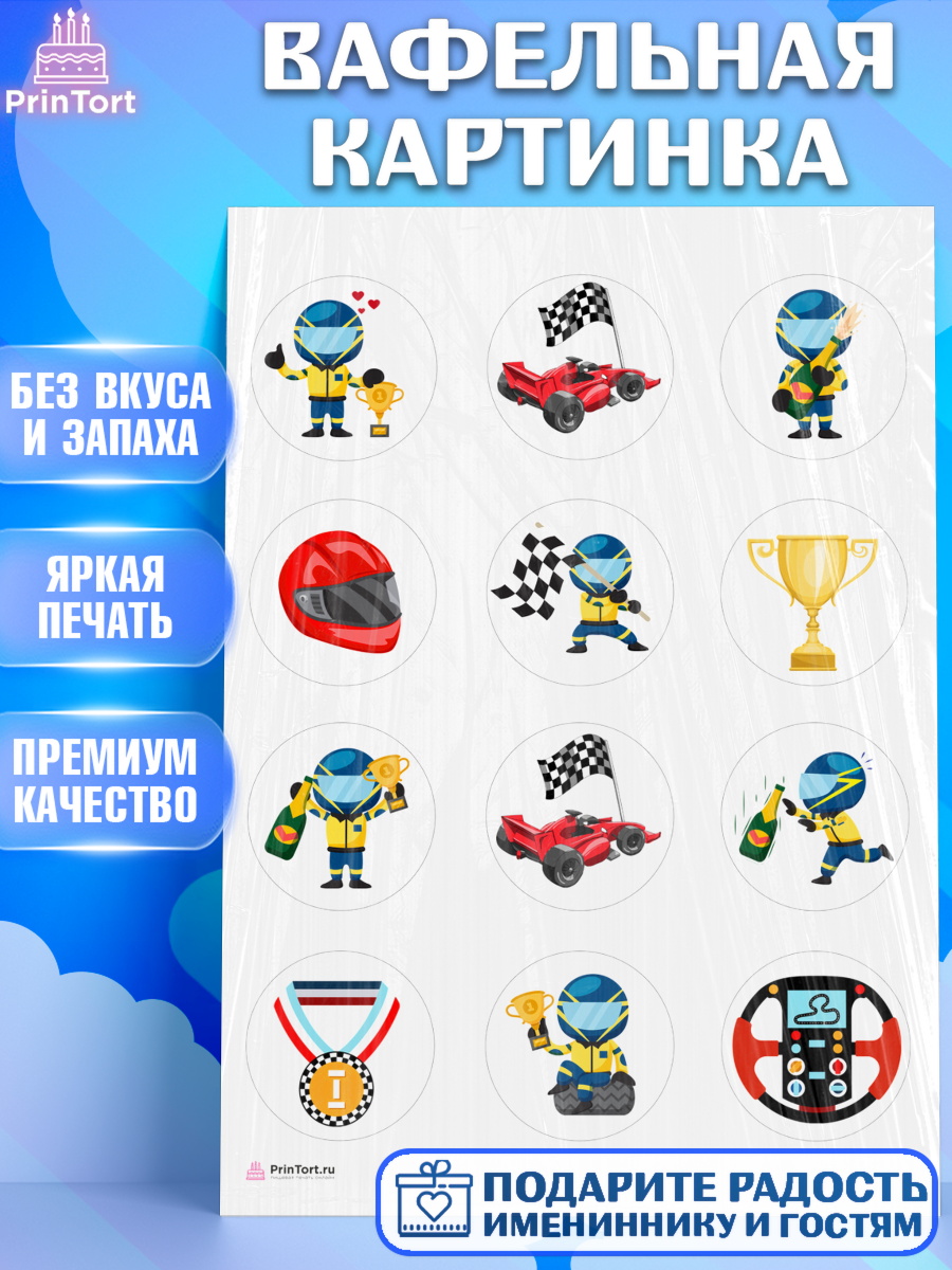 Вафельная картинка Гонки Капк 5 Вафельная картинка, Гонки, Авто, Мальчик, День рождения, арт. PT209829