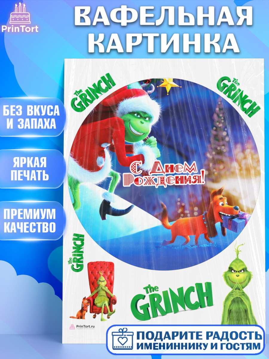 Вафельная картинка Гринч Круг Вафельная картинка, Гринч, Девочка, День рождения, арт. PT209856