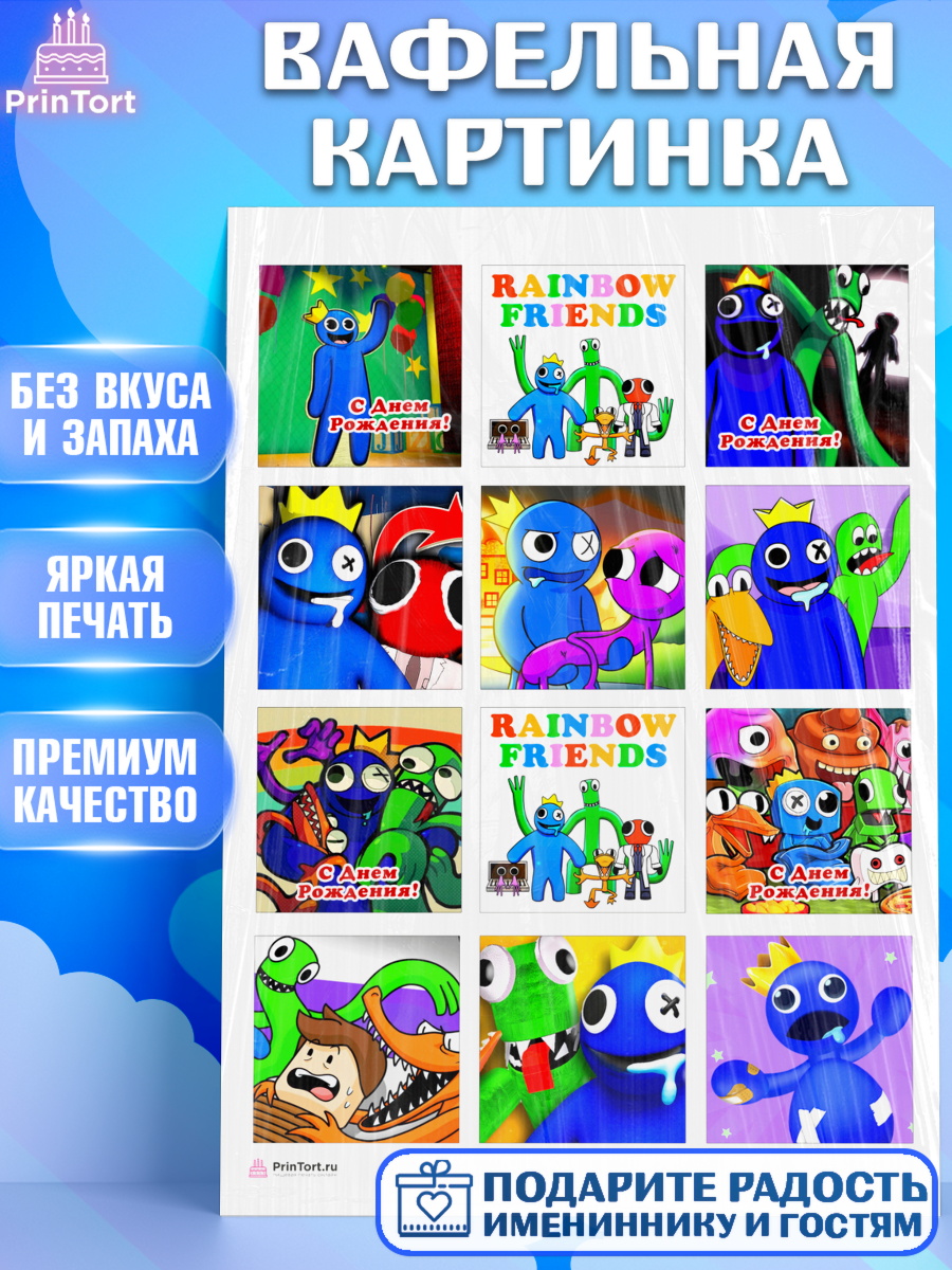 Вафельная картинка Радужные друзья Капк 6 Вафельная картинка, Радужные друзья, Rainbow Friends, Девочка, День рождения, арт. PT209857