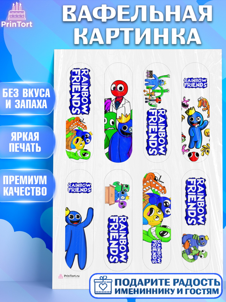 Вафельная картинка Радужные друзья Эклеры Вафельная картинка, Радужные друзья, Rainbow Friends, Девочка, День рождения, арт. PT209866