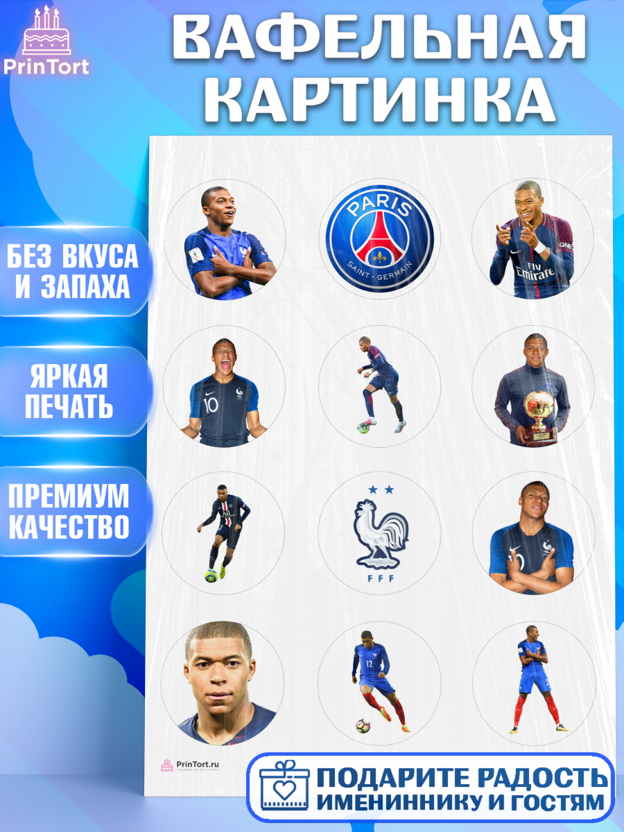 Вафельная картинка Килиан Мбапе Капк 5 Вафельная картинка, Килиан Мбапе, Футбол, Мальчик, День рождения, арт. PT209898