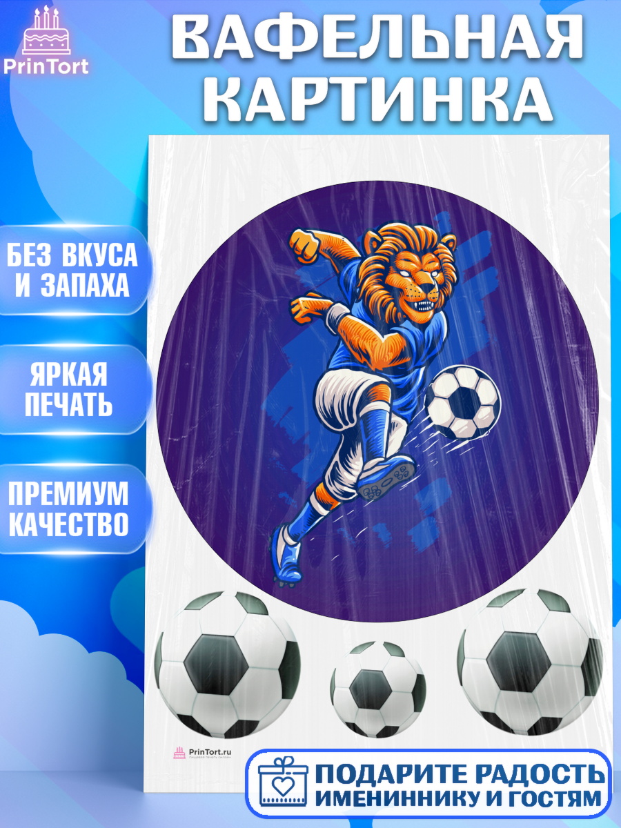 Вафельная картинка Футбол Круг Вафельная картинка, Футбол, Спорт, Мальчик, День рождения, арт. PT209911