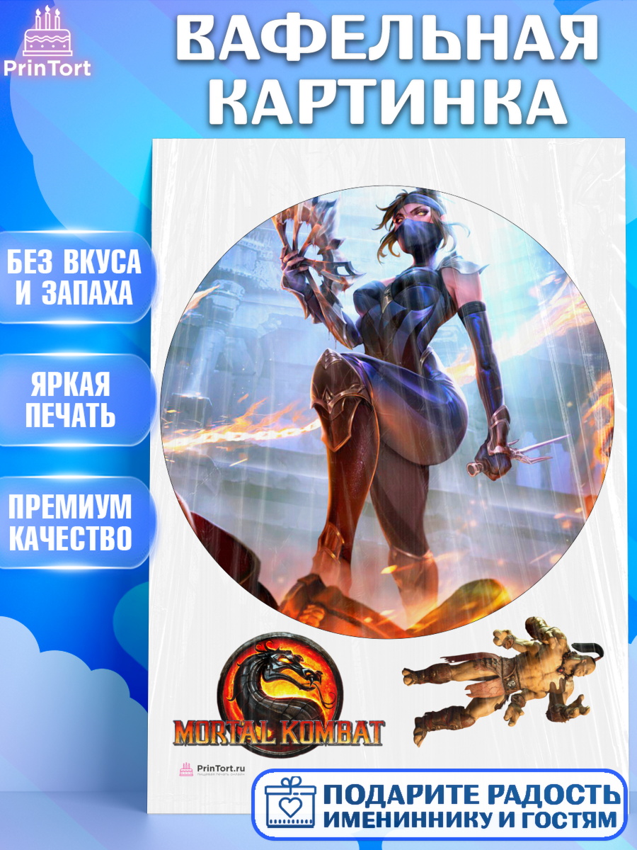 Вафельная картинка Мортал Комбат Круг Вафельная картинка, Мортал Комбат, Mortal Combat, Мальчик, День рождения, арт. PT209961