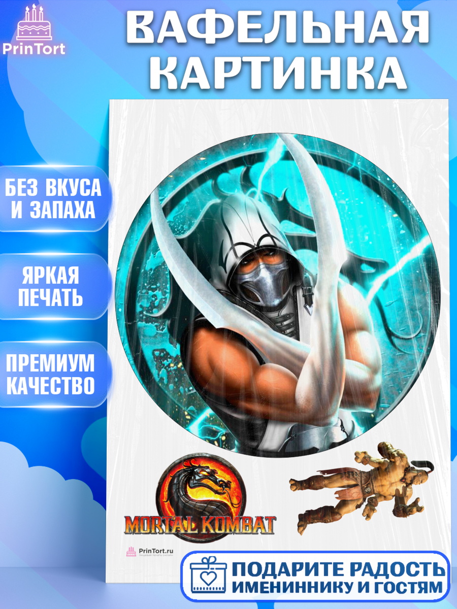 Вафельная картинка Мортал Комбат Круг Вафельная картинка, Мортал Комбат, Mortal Combat, Мальчик, День рождения, арт. PT209963