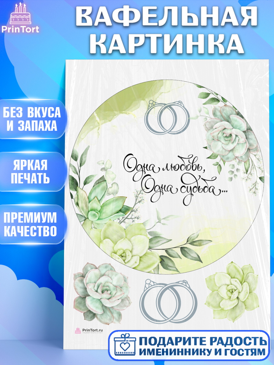 Вафельная картинка День Свадьбы Круг Вафельная картинка, День Свадьбы, Девушка, Свадьба, арт. PT209987