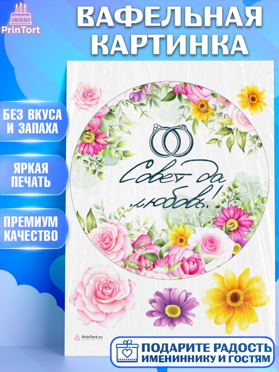 Вафельная картинка День Свадьбы Круг Вафельная картинка, День Свадьбы, Девушка, Свадьба, арт. PT209988