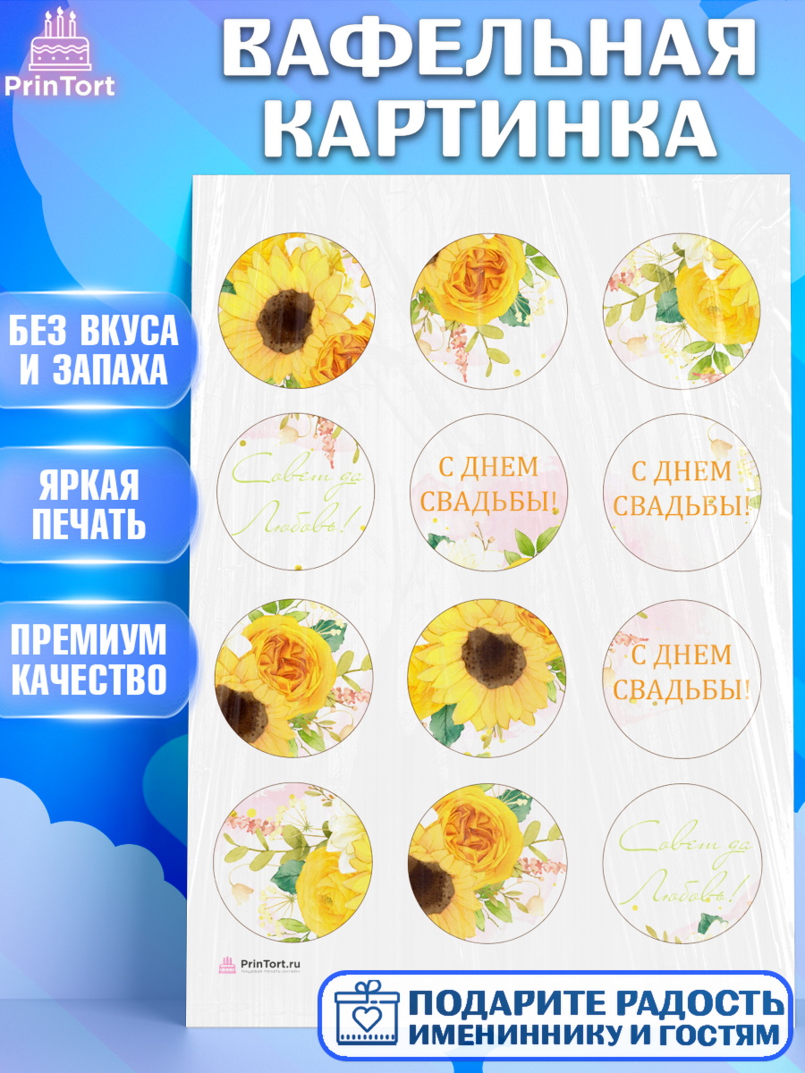 Вафельная картинка День Свадьбы Капк 5 Вафельная картинка, День Свадьбы, Девушка, Свадьба, арт. PT209993