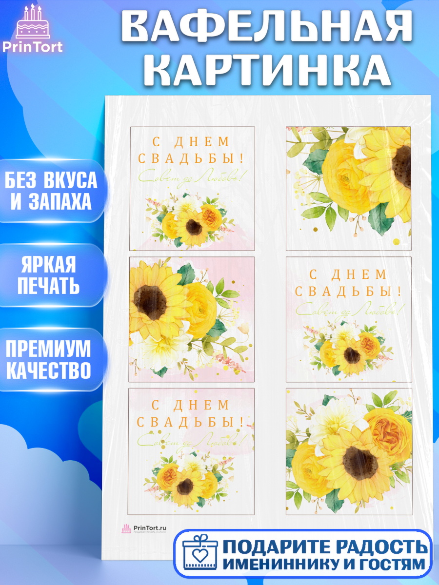 Вафельная картинка Капк 8 Вафельная картинка, День Свадьбы, Девушка, Свадьба, арт. PT209994