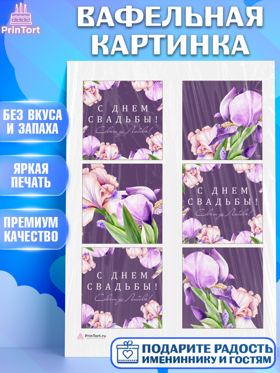 Вафельная картинка Капк 8 Вафельная картинка, День Свадьбы, Девушка, Свадьба, арт. PT209997
