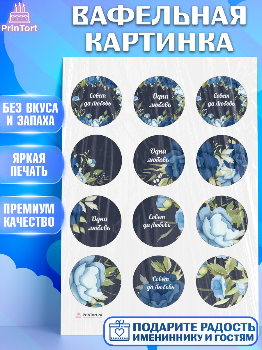 Вафельная картинка День Свадьбы Капк 5 Вафельная картинка, День Свадьбы, Девушка, Свадьба, арт. PT209999