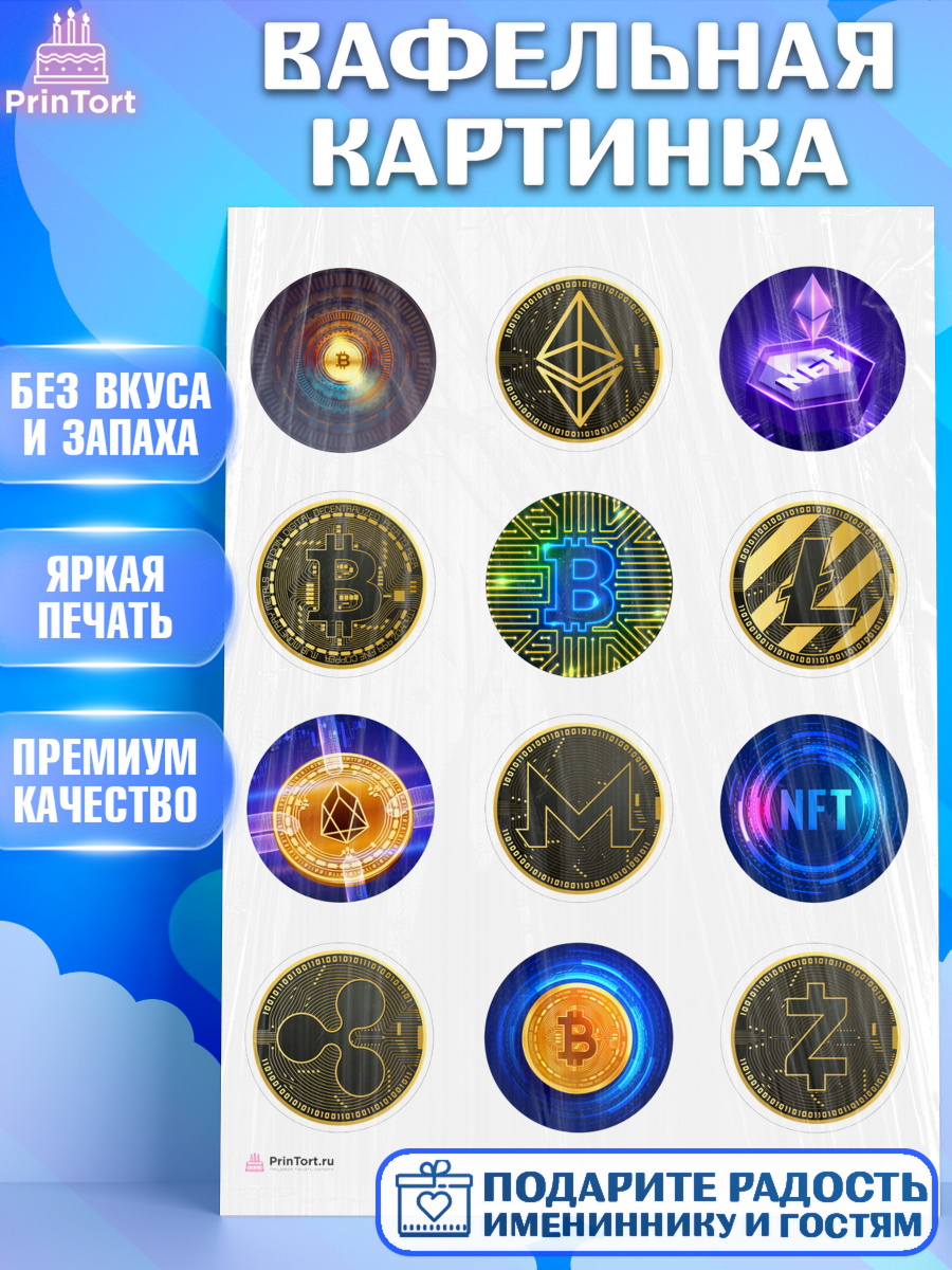 Вафельная картинка Криптовалюты Капк 5 Вафельная картинка, Криптовалюты, Биткоин, Девочка, День рождения, арт. PT210177