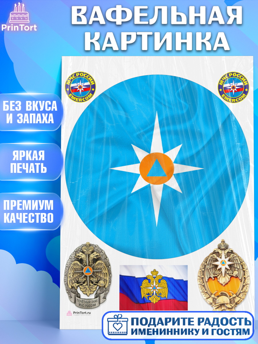 Вафельная картинка МЧС Круг Вафельная картинка, МЧС, Спасатель, Мальчик, День рождения, арт. PT210189