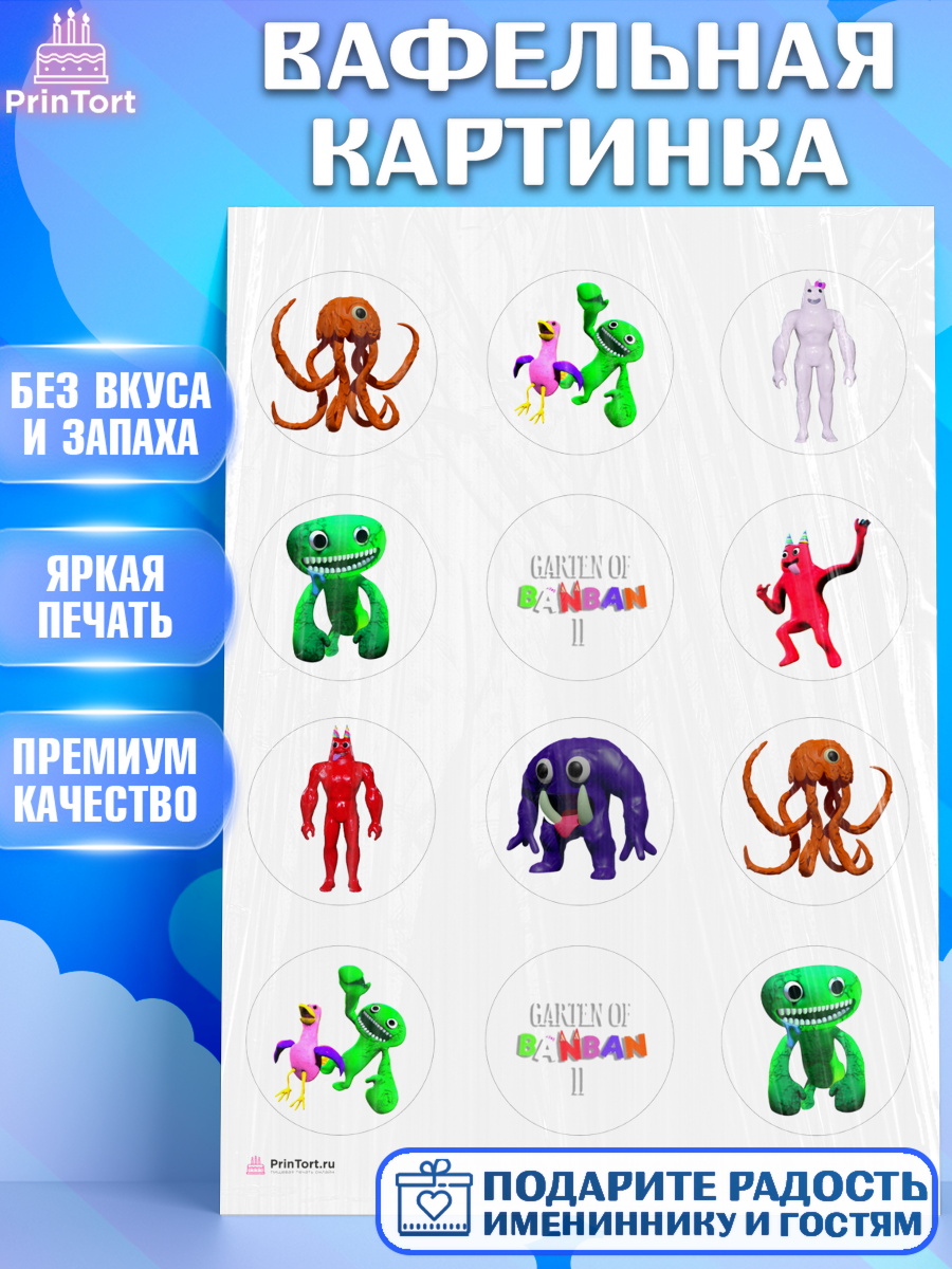 Вафельная картинка Гартен оф Банбан Капк 5 Вафельная картинка, Гарден оф Банбан, Garten of Banban, Мальчик, День рождения, арт. PT210198