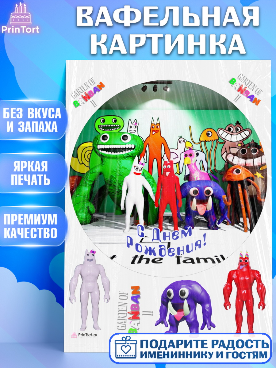 Вафельная картинка Гартен оф Банбан Круг Вафельная картинка, Гарден оф Банбан, Garten of Banban, Мальчик, День рождения, арт. PT210204