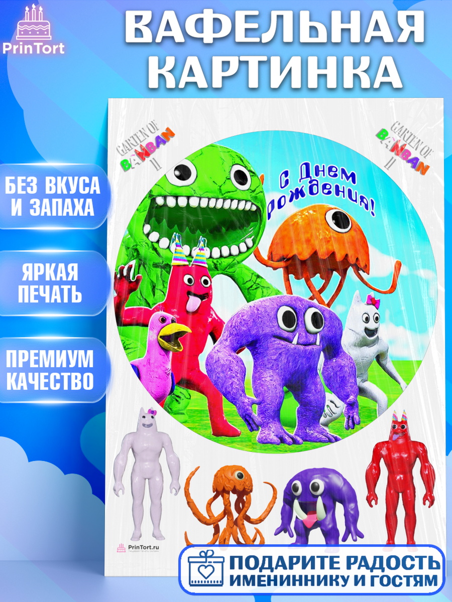 Вафельная картинка Гартен оф Банбан Круг Вафельная картинка, Гарден оф Банбан, Garten of Banban, Мальчик, День рождения, арт. PT210207