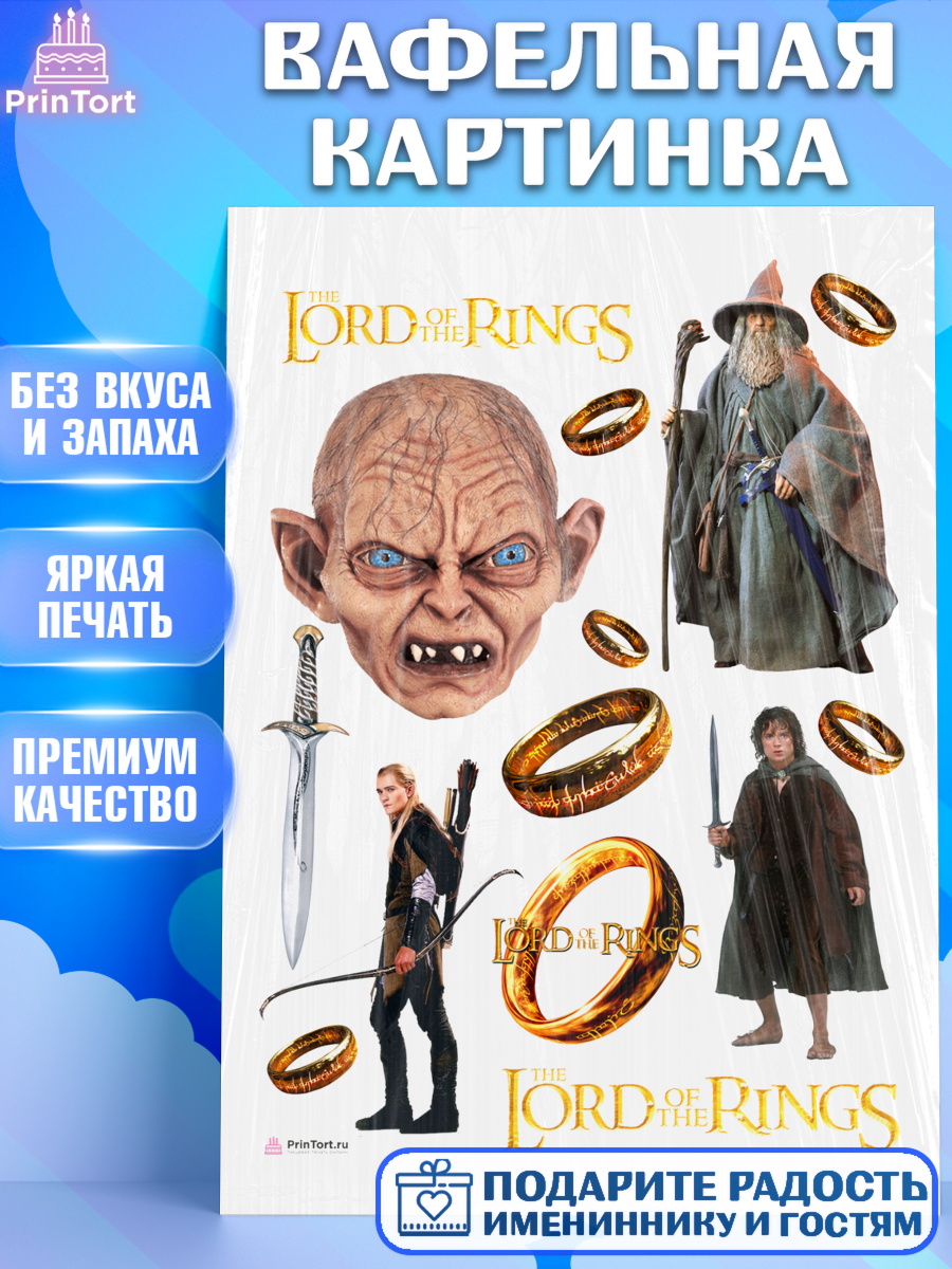 Вафельная картинка Властелин колец Топпер Вафельная картинка, Властелин колец, Девочка, День рождения, арт. PT210220