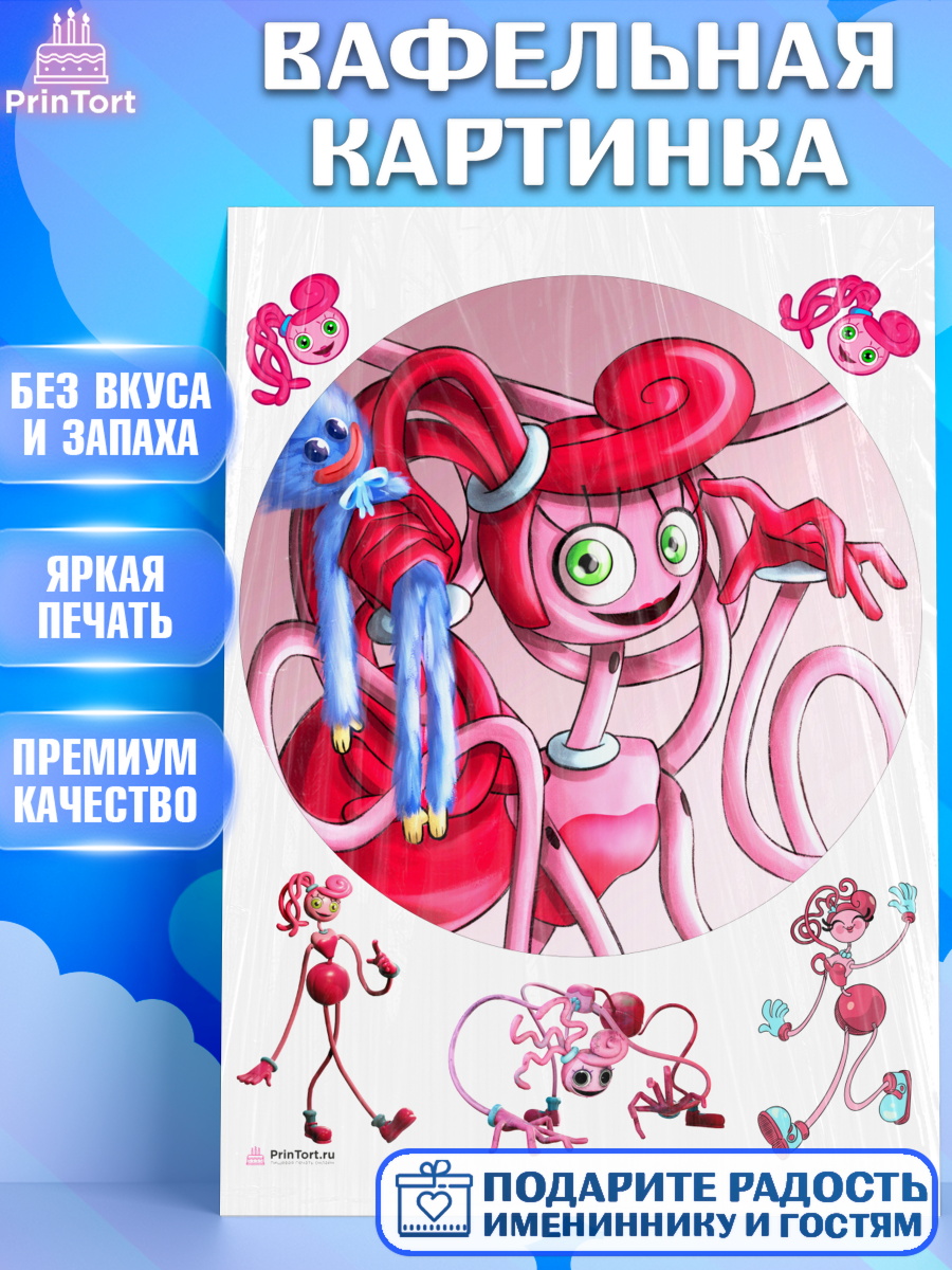 Вафельная картинка Мамочка длинные ноги Круг Вафельная картинка, Мамочка длинные ноги, Хагги Вагги, Девушка, День рождения, арт. PT210346